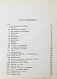 Антикварная книга Алексеев, П.С. По Америке. Поездка в Канаду и Соединенные Штаты — , 1888 дополнительное фото 7