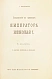 Антикварная книга Василич, Г. Восшествие на престол императора Николая I — ,  дополнительное фото 3