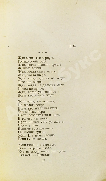 Антикварная книга Симонов, К.М. [автограф] Лирика — Симонов Константин Михайлович, 1956 дополнительное фото 7