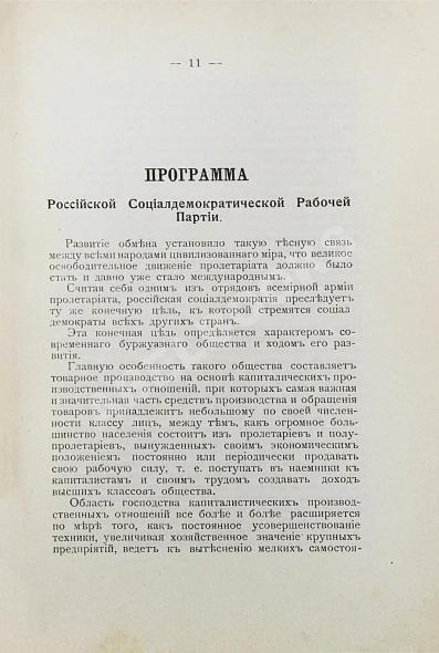 Антикварная книга Полный сборник платформ всех русских политических партий — , 1906 дополнительное фото 5