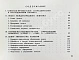Антикварная книга СССР–Франция. Космический полёт. Советско-французский экипаж в полёте — , 1982 дополнительное фото 7