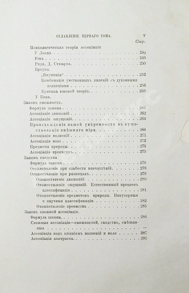 Антикварная книга Троицкий, М.М. Немецкая психология в текущем столетии — Троицкий Матвей Михайлович, 1883 дополнительное фото 8