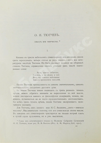 Антикварная книга Брюсов, В.Я. Далёкие и близкие — Брюсов Валерий Яковлевич, 1912 дополнительное фото 4