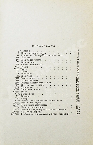 Антикварная книга Старостин, А.П. [автограф] Большой футбол — , 1964 дополнительное фото 8
