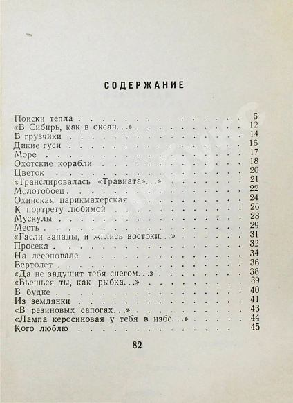 Антикварная книга Горбовский, Г.Я. Поиски тепла. Первая книга поэта — Горбовский Глеб Яковлевич, 1960 дополнительное фото 5