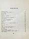 Антикварная книга Горбовский, Г.Я. Поиски тепла. Первая книга поэта — Горбовский Глеб Яковлевич, 1960 дополнительное фото 5