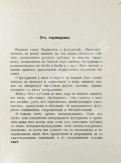 Антикварная книга Маринетти, Ф.Т. Футуризм — , 1914 дополнительное фото 4