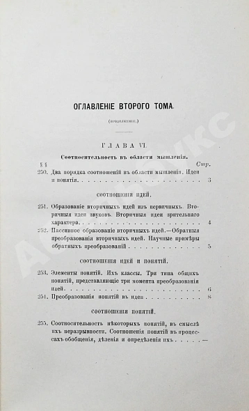 Антикварная книга Троицкий, М. Наука о духе. Общие свойства и законы человеческого духа — Троицкий Матвей Михайлович, 1882 дополнительное фото 18