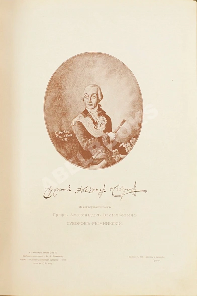 Антикварная книга Стремоухов, М.Б., Симанский, П.Н. Жизнь Суворова в художественных изображениях — ,  дополнительное фото 5