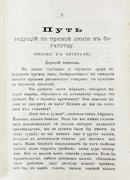 Антикварная книга Как разбогатеть? — , 1897 дополнительное фото 4