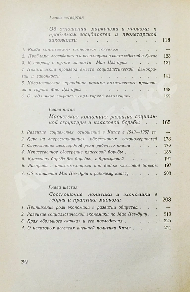 [автограф Василия Сидихменова] Критика теоретических концепций Мао Цзе-дуна дополнительное фото 8