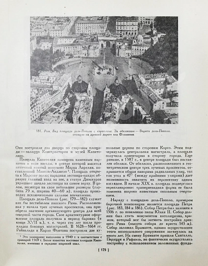 Антикварная книга Градостроительство — , 1945 дополнительное фото 7