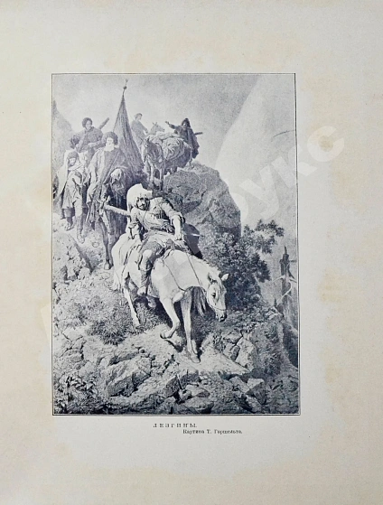 Антикварная книга Марков, Е.Л. Очерки Кавказа. Картины кавказской жизни, природы и истории — Марков Евгений Львович, 1904 дополнительное фото 9