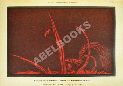 Антикварная книга Клейн, Г. Астрономические вечера — ,  дополнительное фото 5