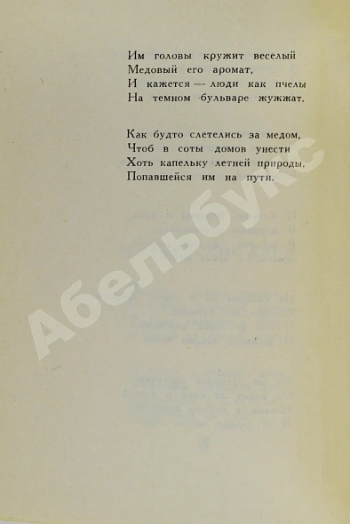 Антикварная книга Шаламов, В.Т. Огниво. Стихи. Первая книга Варлама Шаламова — , 1961 дополнительное фото 6