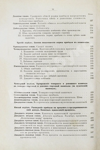 Первое\Прижизненное издание Маркс, К. Капитал. Критика политической экономии. Первое русское издание дополнительное фото 14