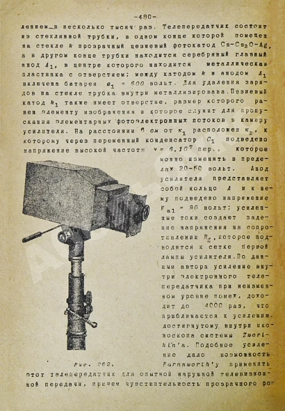 Антикварная книга Мушкин, Е.С. Телефотография и телевидение — , 1935 дополнительное фото 8