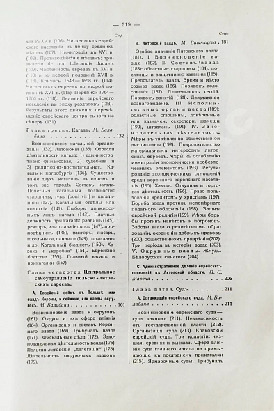 Антикварная книга История еврейского народа — , 1914 дополнительное фото 21