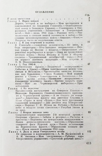 Штеменко, С.М. [автограф] Генеральный штаб в годы войны дополнительное фото 6