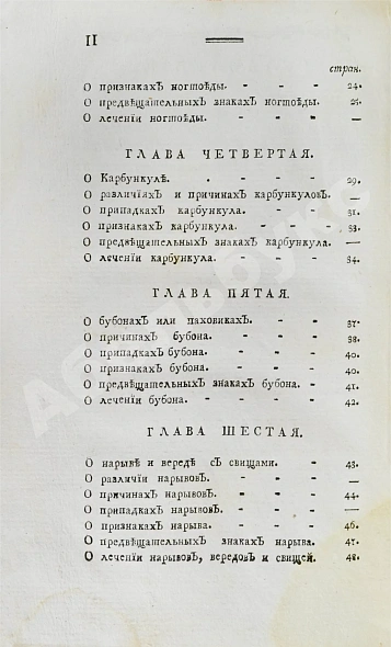 Антикварная книга Буассье де Соваж, Ф. Детский лечебник — , 1793 дополнительное фото 16