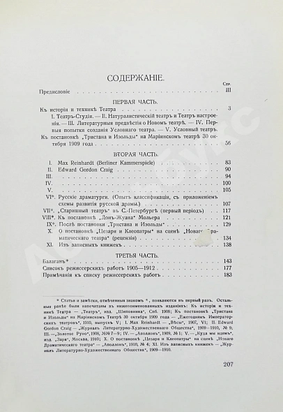 Антикварная книга Мейерхольд, В.Э. [автограф] О театре. Дебютная книга Мейерхольда — Мейерхольд Всеволод Эмильевич, 1913 дополнительное фото 5