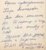 Ахмадулина, Б.А. [автограф, авторская правка] Сад. Новые стихи