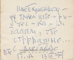 Антокольский, П.Г. [автограф] Стихотворения. Первая книга поэта