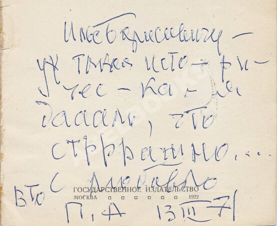 Первое/Прижизненное издание Антокольский, П.Г. [автограф] Стихотворения. Первая книга поэта