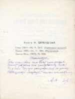 Берендгоф, Н.С. [автограф Арсения Альвинга] Доктор ночь