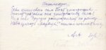 Берендгоф, Н.С. [автограф Арсения Альвинга] Доктор ночь