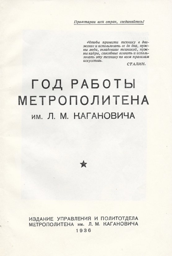 Антикварная книга Год работы метрополитена им. Л.М. Кагановича