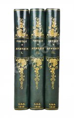 Муравьёв, А.Н. Грузия и Армения