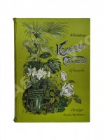 Гесдёрфер, М. Комнатное садоводство