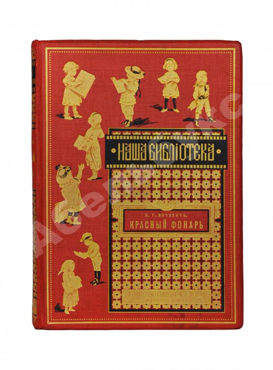 Антикварная книга Вучетич, Н.Г. Красный фонарь, Митина нива и другие рассказы для детей Н.Г. Вучетича