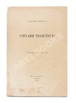 Мариенгоф, А.Б. Стихами чванствую