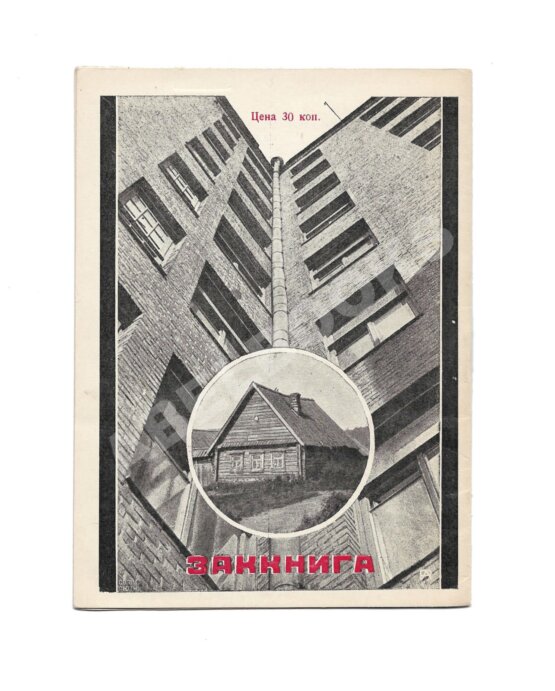 Первое/Прижизненное издание Маяковский, В.В. Сергею Есенину