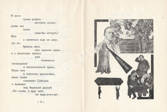 Первое/Прижизненное издание Маяковский, В.В. Сергею Есенину