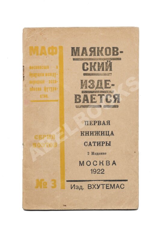 Антикварная книга Маяковский, В.В. Маяковский издевается Антикварная книга Маяковский, В.В. Маяковский издевается