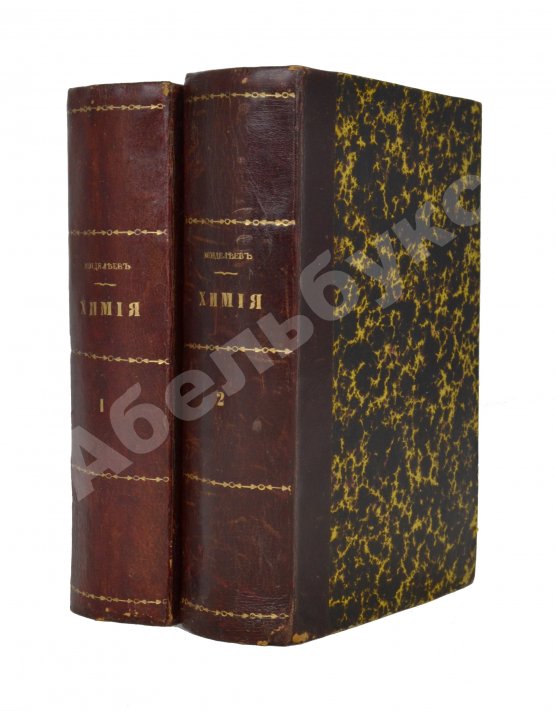 Антикварная книга Менделеев, Д.И. Основы химии