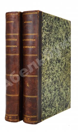 Зеленин, А.В. Путешествия Н.М. Пржевальского