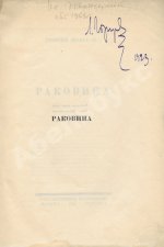 Шенгели, Г.А. Раковина