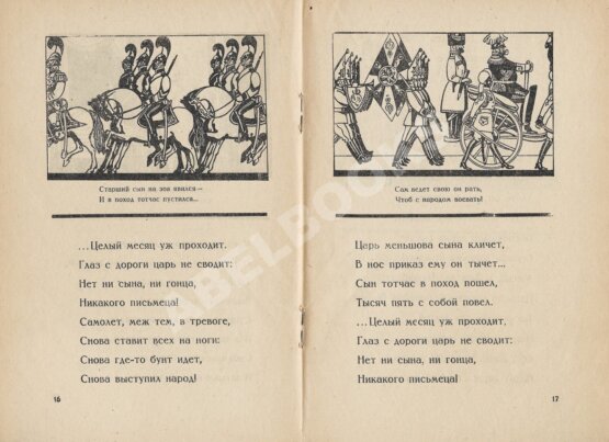 Антикварная книга Рязанов, Н. Сказка о золотом петушке самолёте по А.С. Пушкину