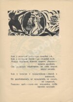 Цветаева, М.И. Царь-Девица. Поэма-сказка