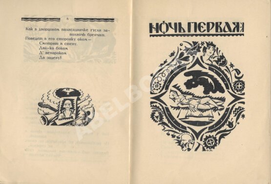 Первое/Прижизненное издание Цветаева, М.И. Царь-Девица. Поэма-сказка