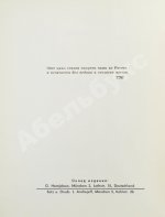 Ахматова, А.А. Реквием. Первое издание поэмы