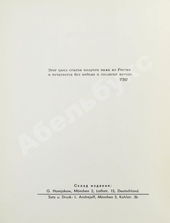 Первое/Прижизненное издание Ахматова, А.А. Реквием. Первое издание поэмы