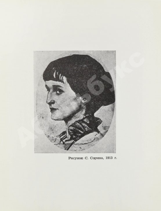Первое/Прижизненное издание Ахматова, А.А. Реквием. Первое издание поэмы