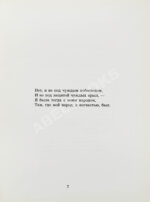 Ахматова, А.А. Реквием. Первое издание поэмы