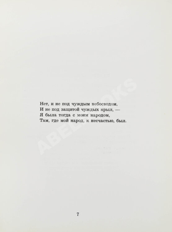 Первое/Прижизненное издание Ахматова, А.А. Реквием. Первое издание поэмы