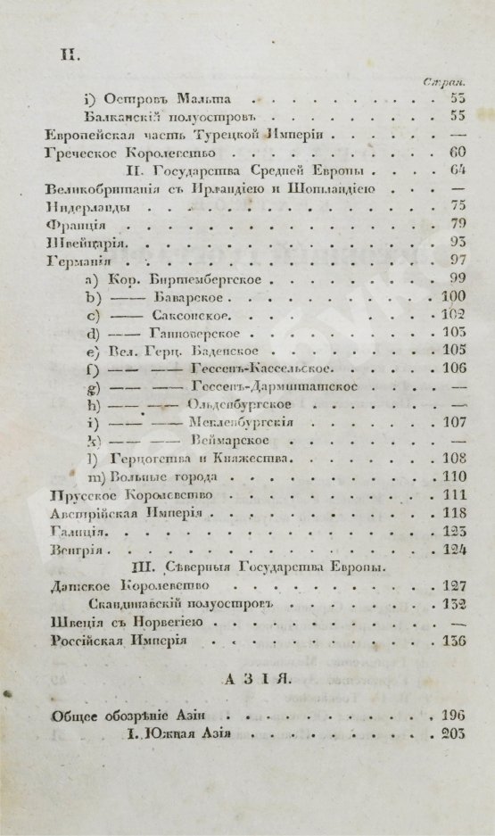Антикварная книга Арсеньев, К.И. Краткая всеобщая география Константина Арсеньева